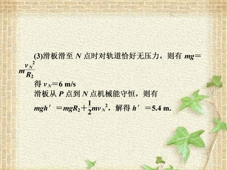 人教版(2019)新教材高中物理必修2  8.4 机械能守恒定律课件(共54张PPT)