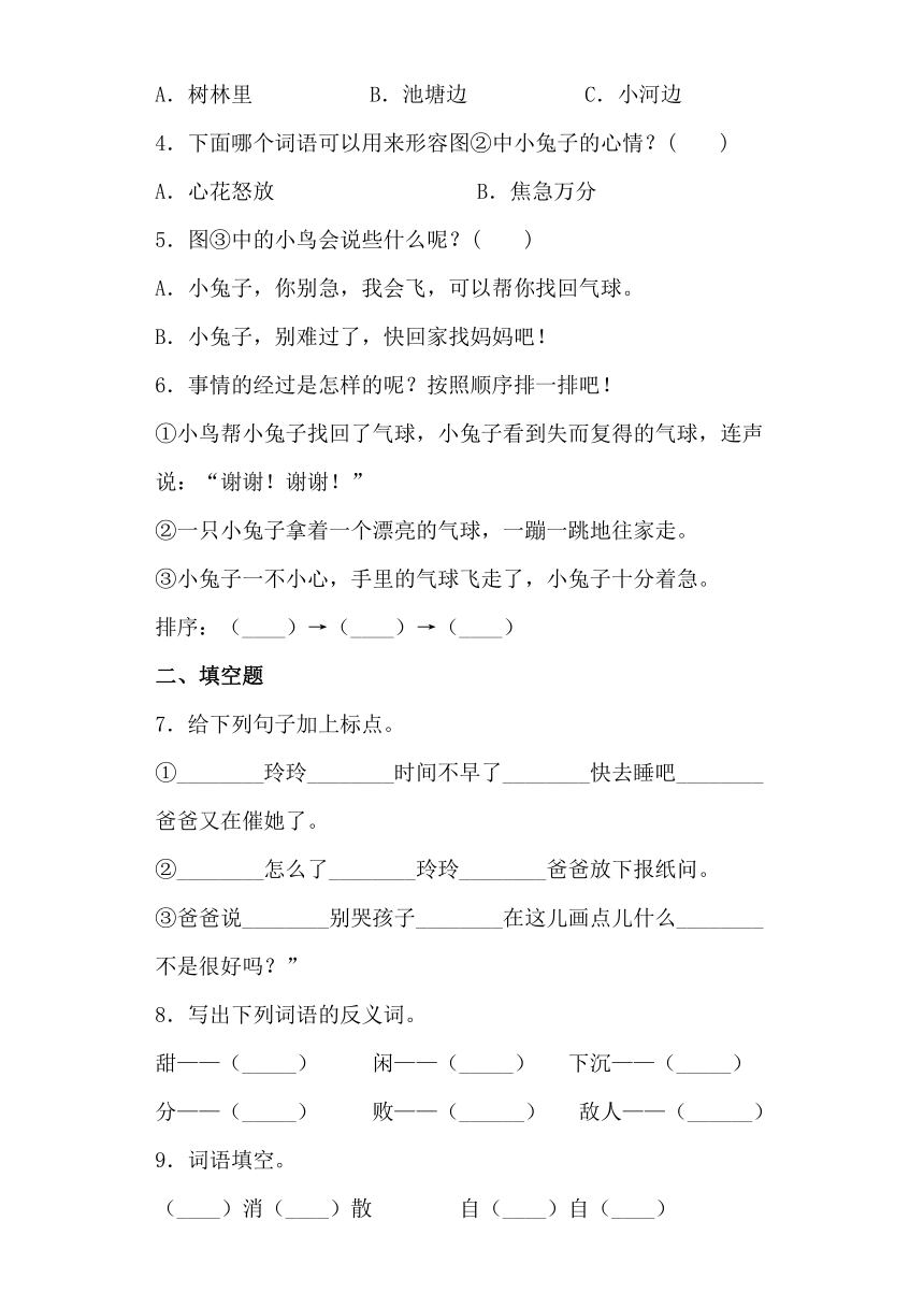 5.玲玲的画 导学案练习（含答案）