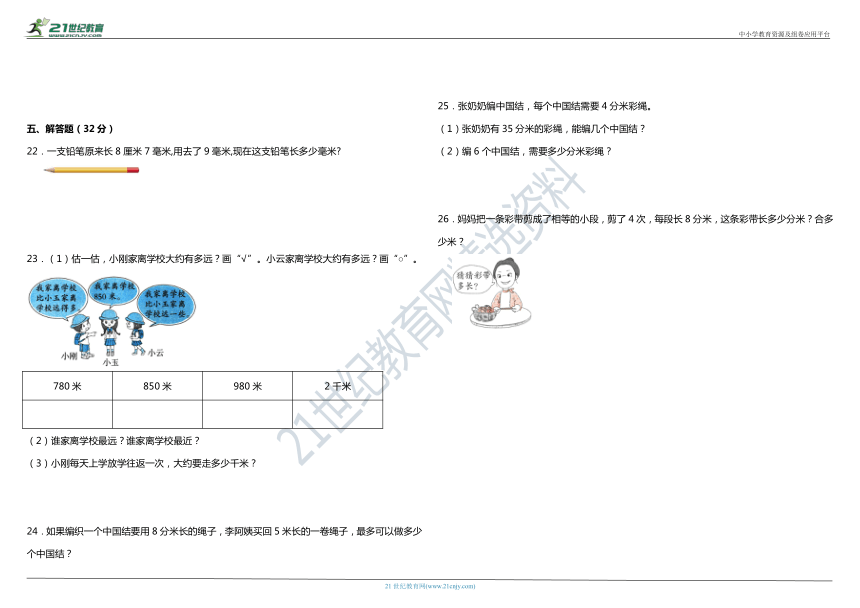 2021年北师大版小学数学二年级下册第四单元质量检测卷（一）（含答案）