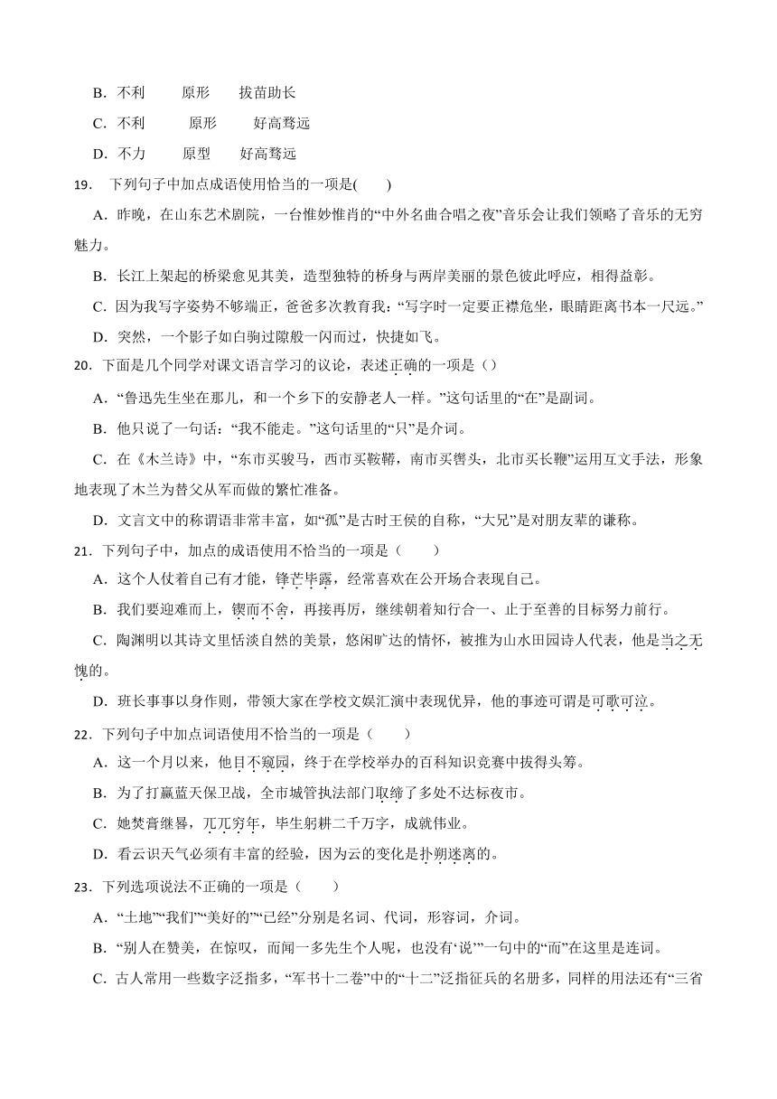 部编版初中语文七年级下册期末复习之词语选择题（含答案）