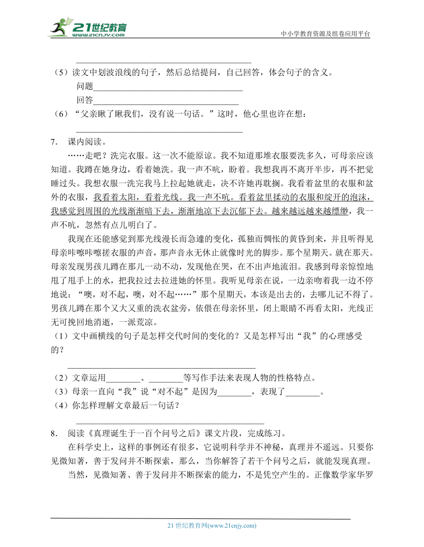 2023年统编版小升初语文总复习专项集训-课内阅读（含答案）