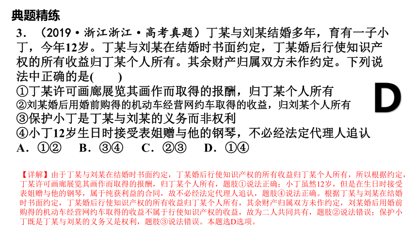 第一课 在生活中学民法用民法 课件（25张PPT）-2024届高考政治统编版选择性必修二法律与生活