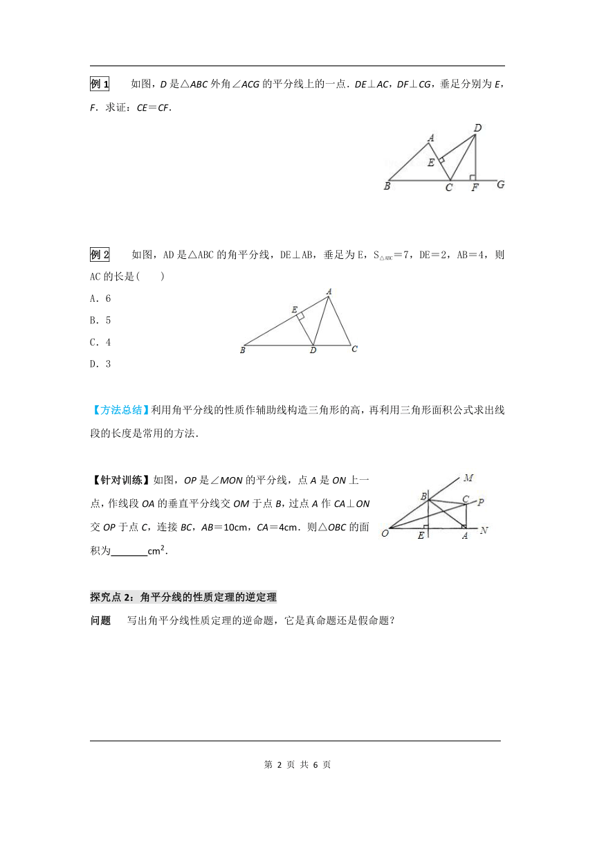 华师大版数学八年级上册13.5   3 角平分线 学案（含答案）