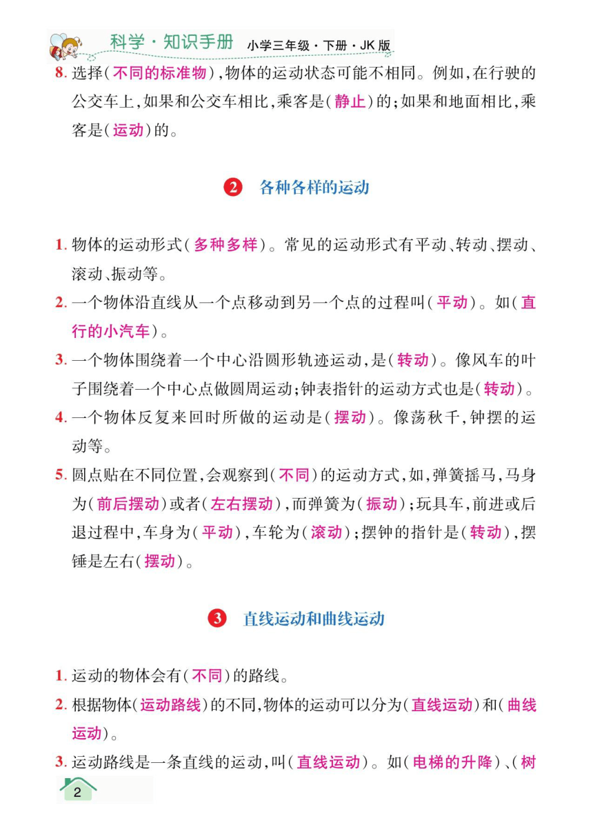 教科版科学三年级下册知识手册（PDF版全彩版）