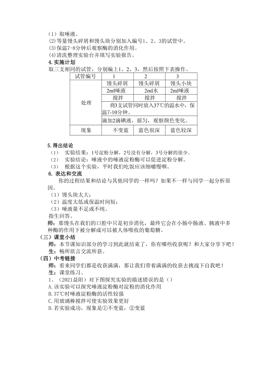 4.9.2人体的消化与吸收教案2022--2023学年苏教版生物七年级下册