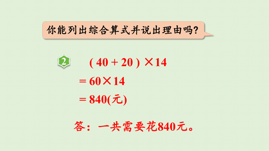 西师版四年级下册数学《2.4  乘法运算律及简便运算（3）》课件（25张PPT）