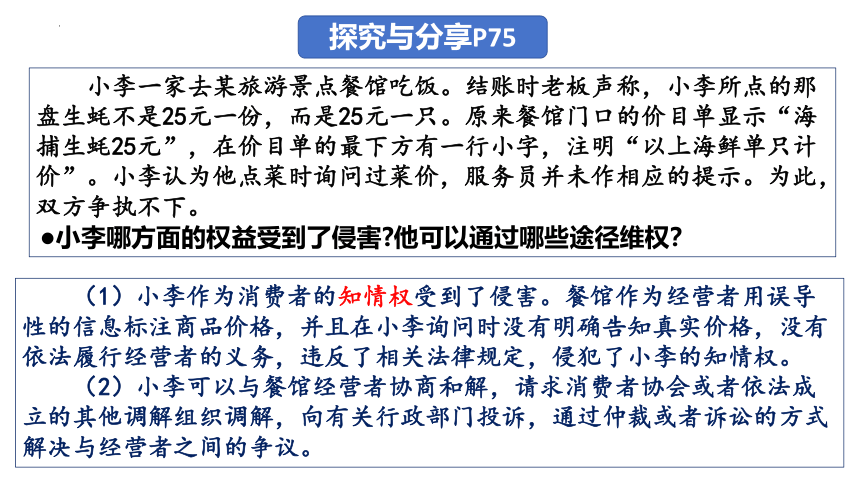 8.2诚信经营依法纳税