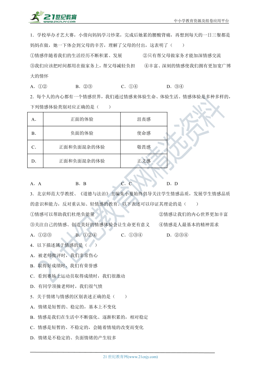 2022年道德与法治中考一轮复习学案：品出情感的韵味