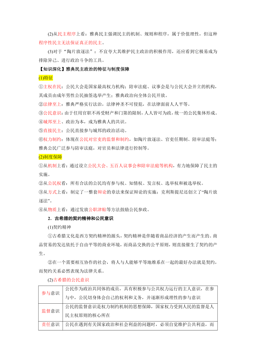 2023考前聚焦历史第32题【三轮冲刺学案】（规律总结+主题突破+十年真题+两年模拟+原创押题）（含解析