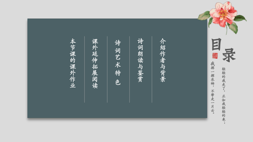 6.2《再别康桥》课件（35张PPT）   2020—2021学年统编版高中语文选择性必修下册