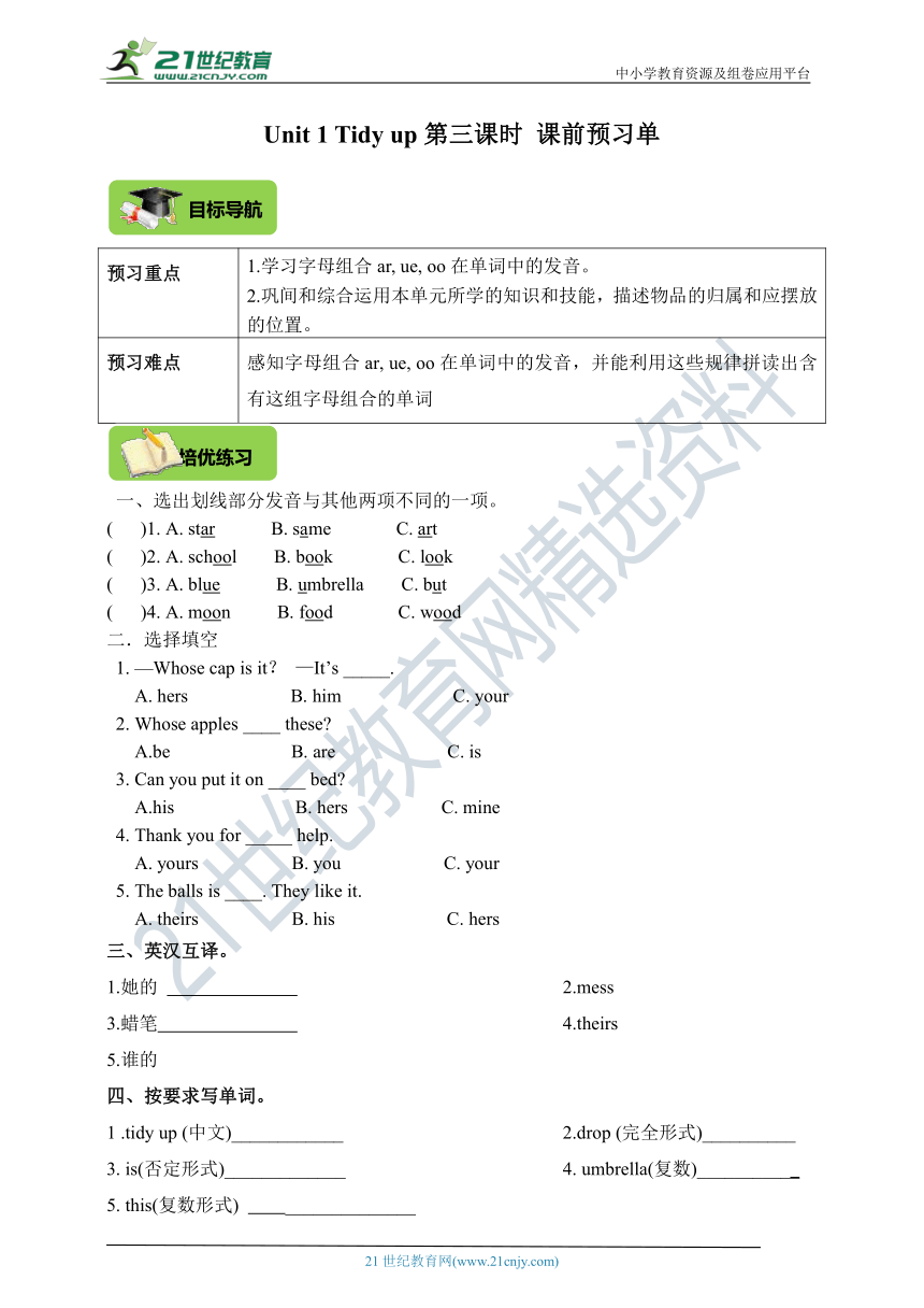 Module 1 Unit 1 Tidy up第三课时 课前预习单（目标导航+培优练习）