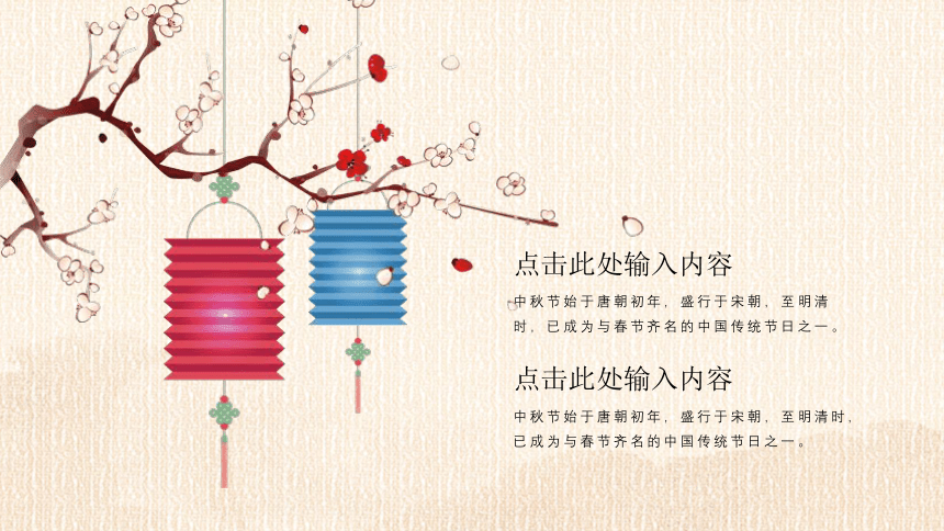传统节日：中秋节主题班会 课件（11张PPT）