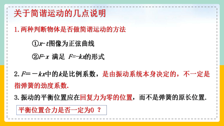 人教版（2019） 物理选择性必修一  2.3 简谐运动的回复力和能量  课件(共19张PPT)