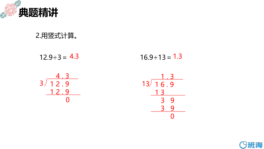 北师大(新)版五上 第一单元 1.精打细算【优质课件】