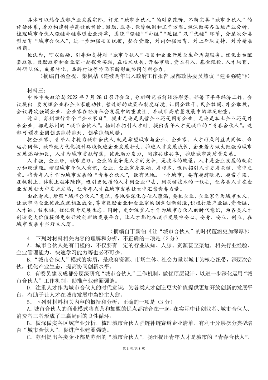 四川省成都市名校2022-2023学年高二下学期期中考试语文试题（PDF版含答案）