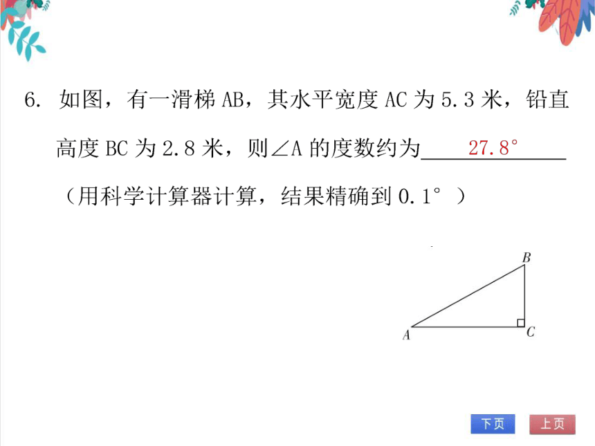 【北师大版】数学九年级（下）1.3 三角函数的计算 习题课件