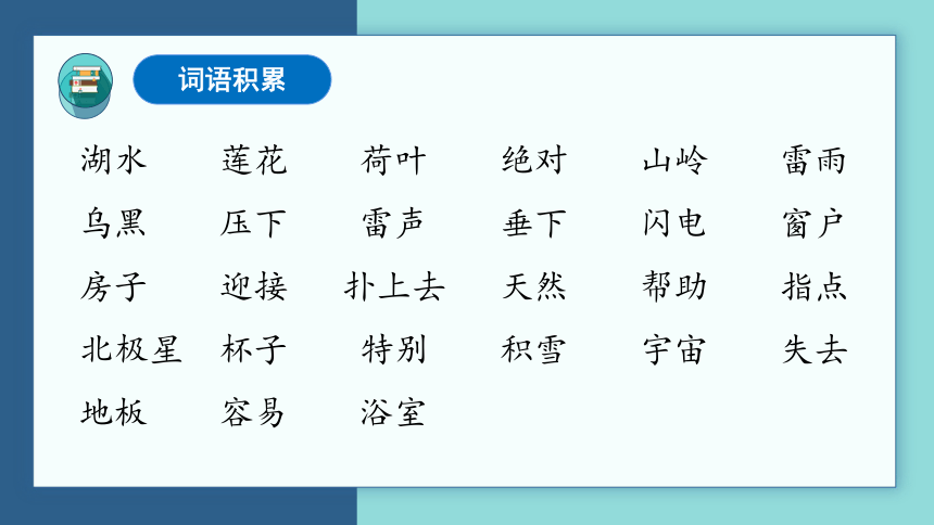 统编版二年级语文下册同步高效课堂系列第六单元（复习课件）