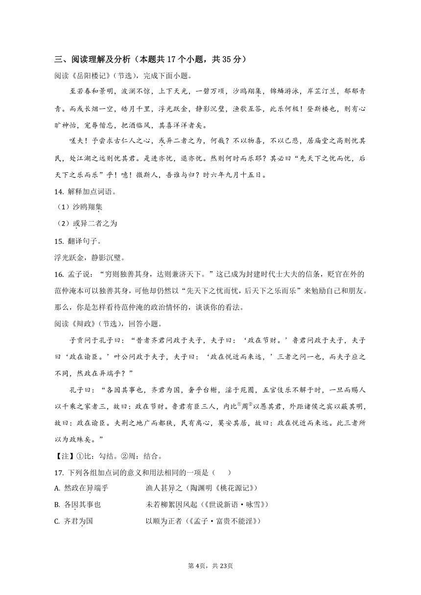 2023年黑龙江省绥化市中考语文试卷（含解析）