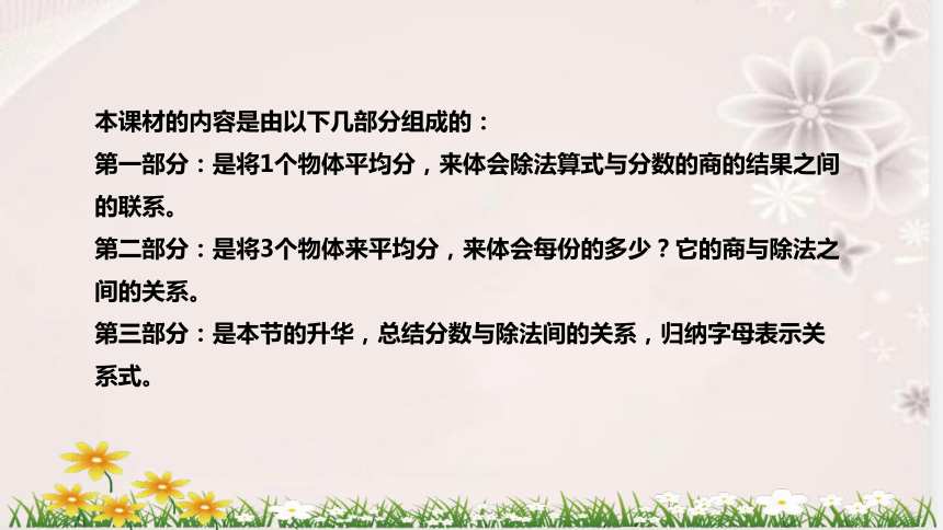 人教版数学五年级下册《分数与除法》说课稿（附反思、板书）课件（38张ppt)