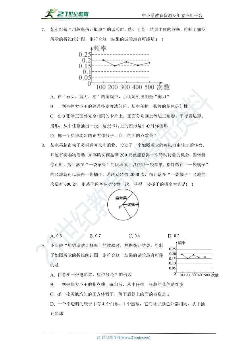 第2章 简单事件的概率单元测试卷（标准难度）（含答案）