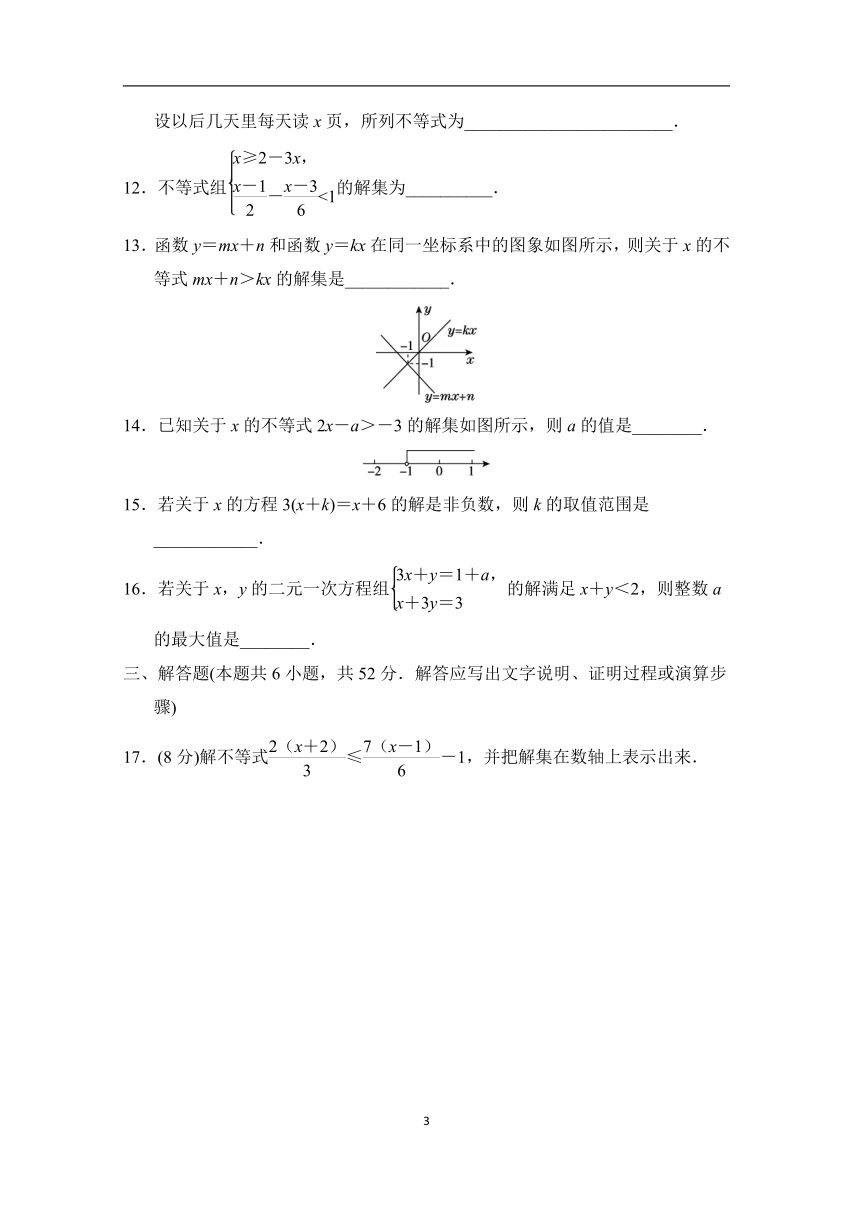 北师大版八年级数学下册 第二章 一元一次不等式和一元一次不等式组达标测试卷（含答案）