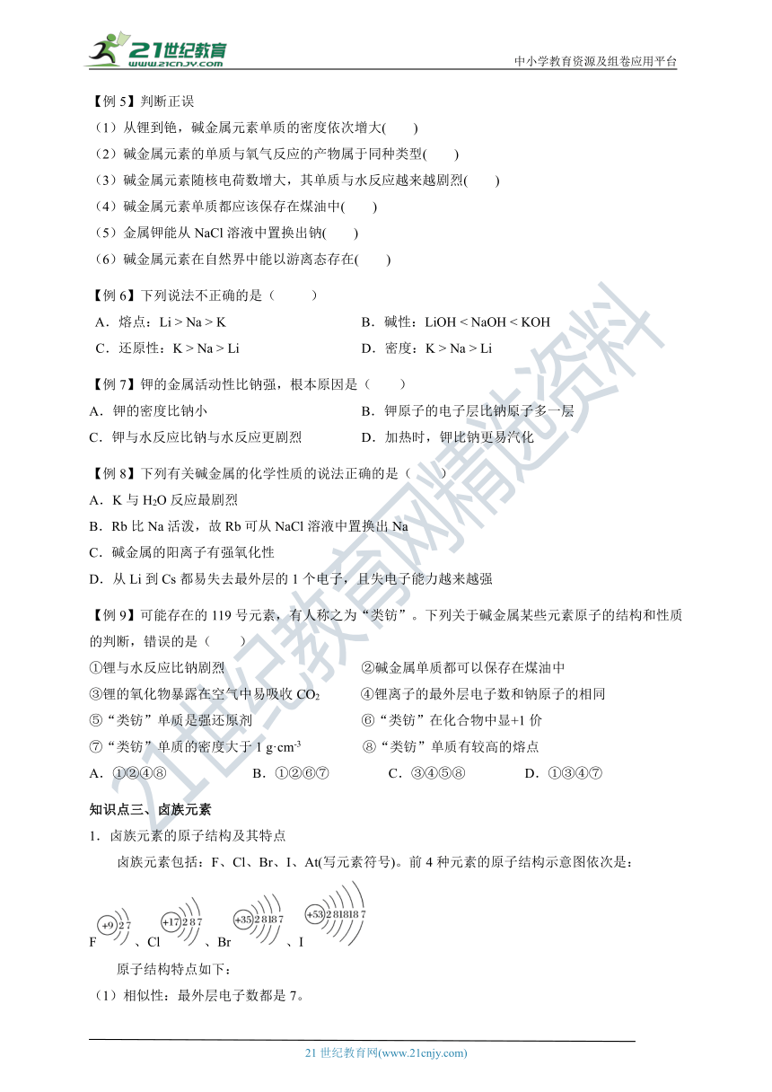 人教版（2019）高中化学必修一 同步学案 4.1.2 核素　原子结构与元素的性质