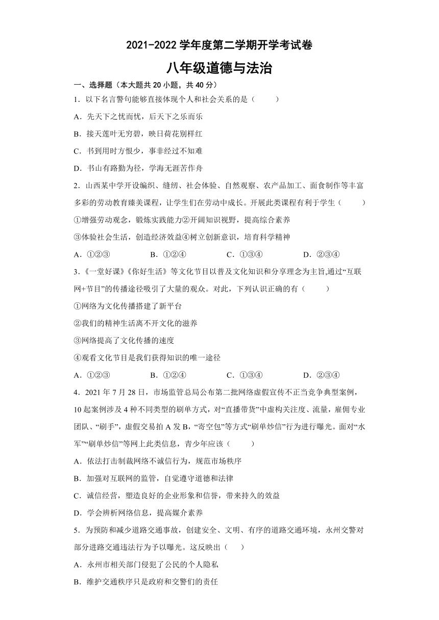 安徽省滁州市定远县2021-2022学年八年级下学期开学检测道德与法治试卷（Word版含答案）