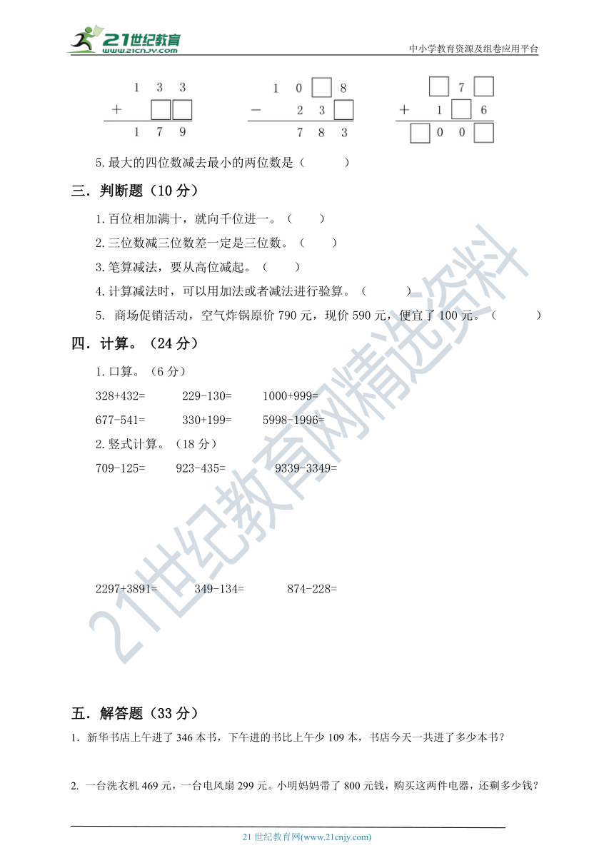 人教版小学数学三年级上册第四单元精品单元测试卷（含答案）