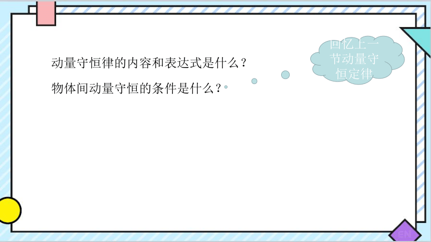 物理人教版（2019）选择性必修第一册1.4 实验：验证动量守恒定律（共38张ppt）