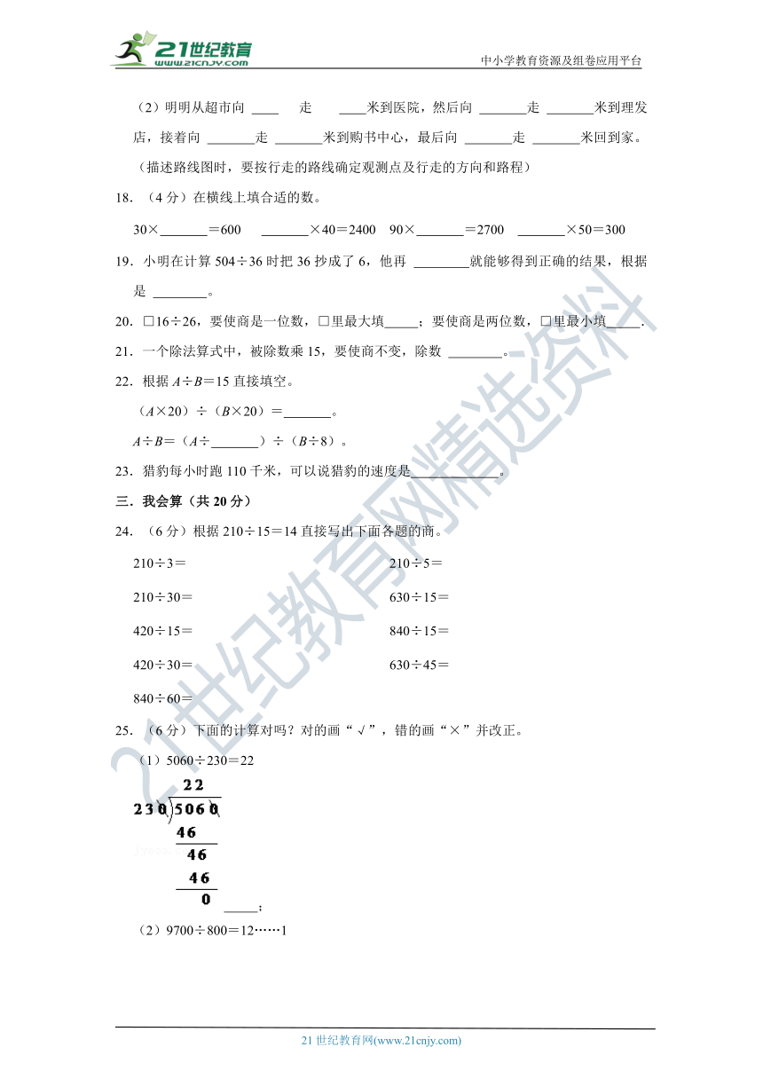 北师大数学四上第五、六单元提升检测卷（含答案）