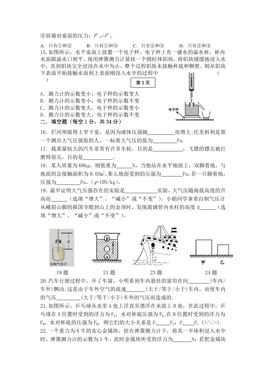 江苏省江阴市2022-2023学年八年级下学期5月随堂练习物理试卷（无答案）