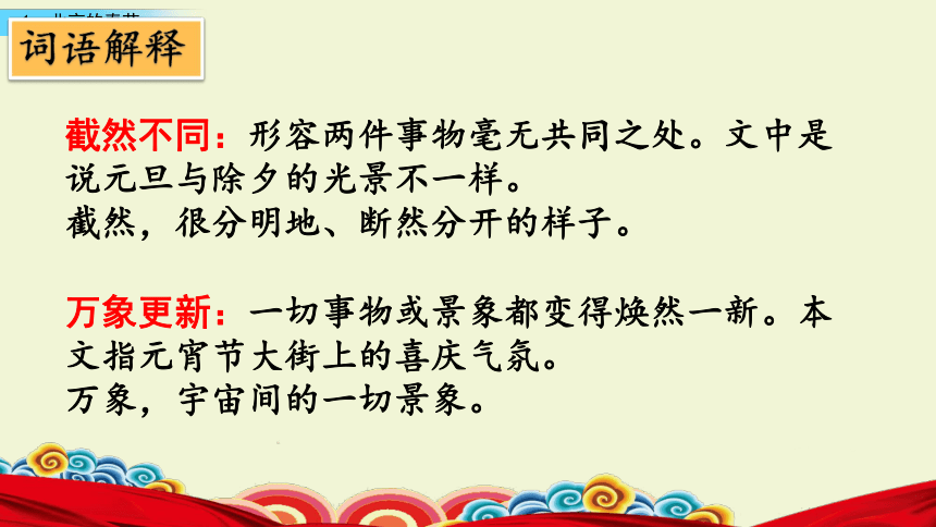 1《北京的春节》第一课时课件(共20张PPT)