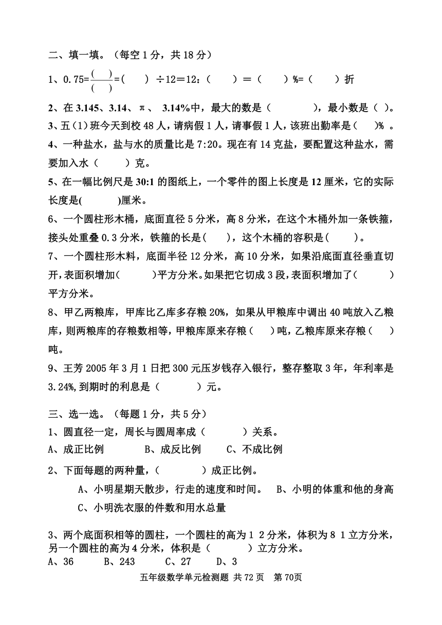 青岛版五四制五年级下册期末测试题（无答案）