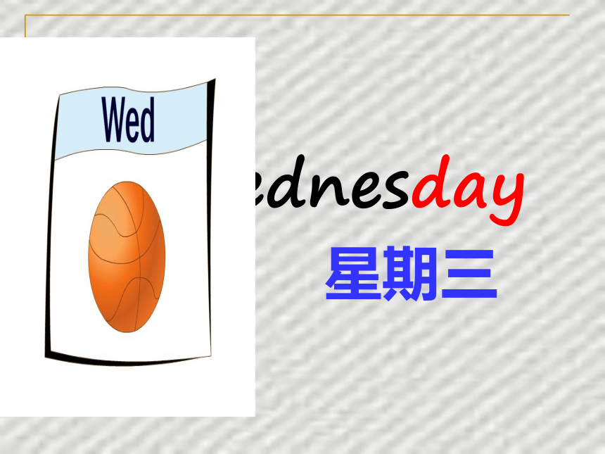 Unit2 The days of the week   Lesson1 课件（23张PPT）