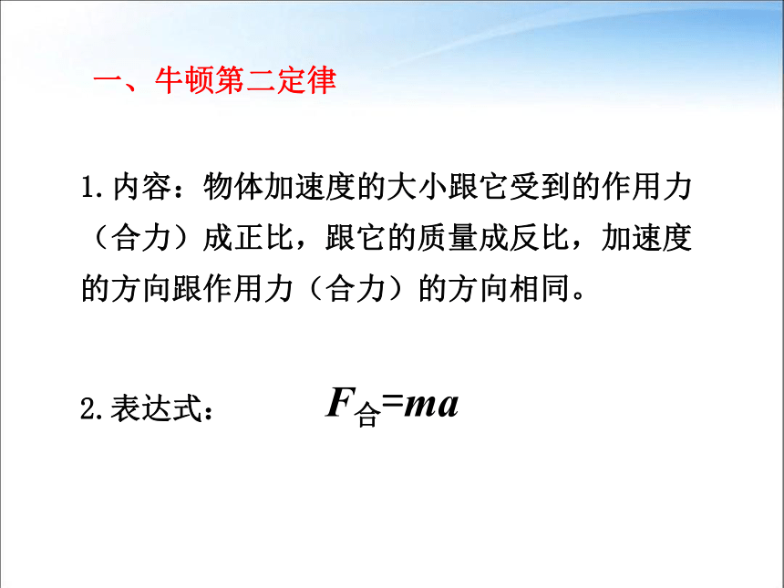 4.3 牛顿第二定律 课件-2022-2023学年高一上学期物理教科版（2019）必修第一册（17张PPT）