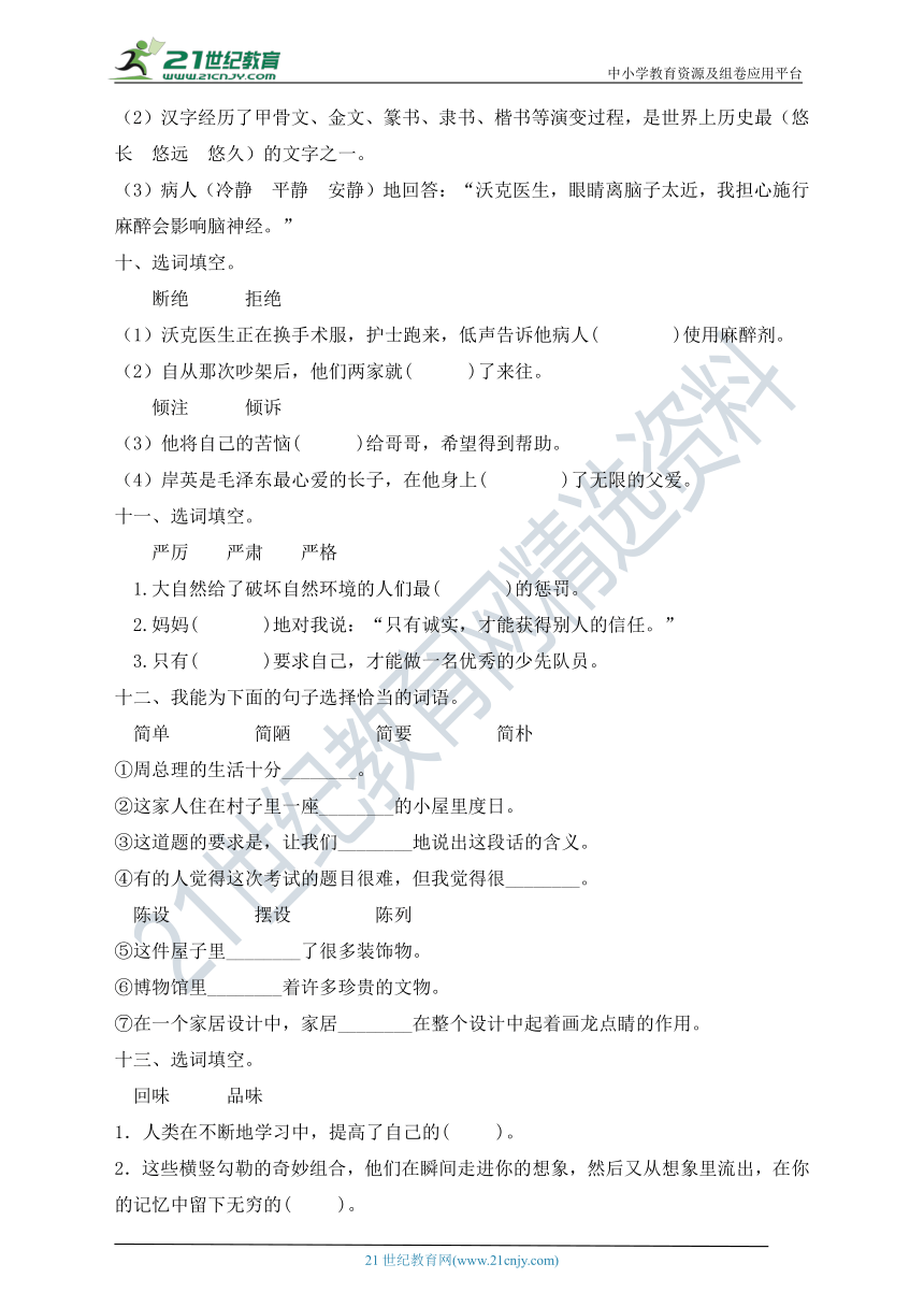 统编版五年级语文下册期中专项复习-选词填空（含答案）