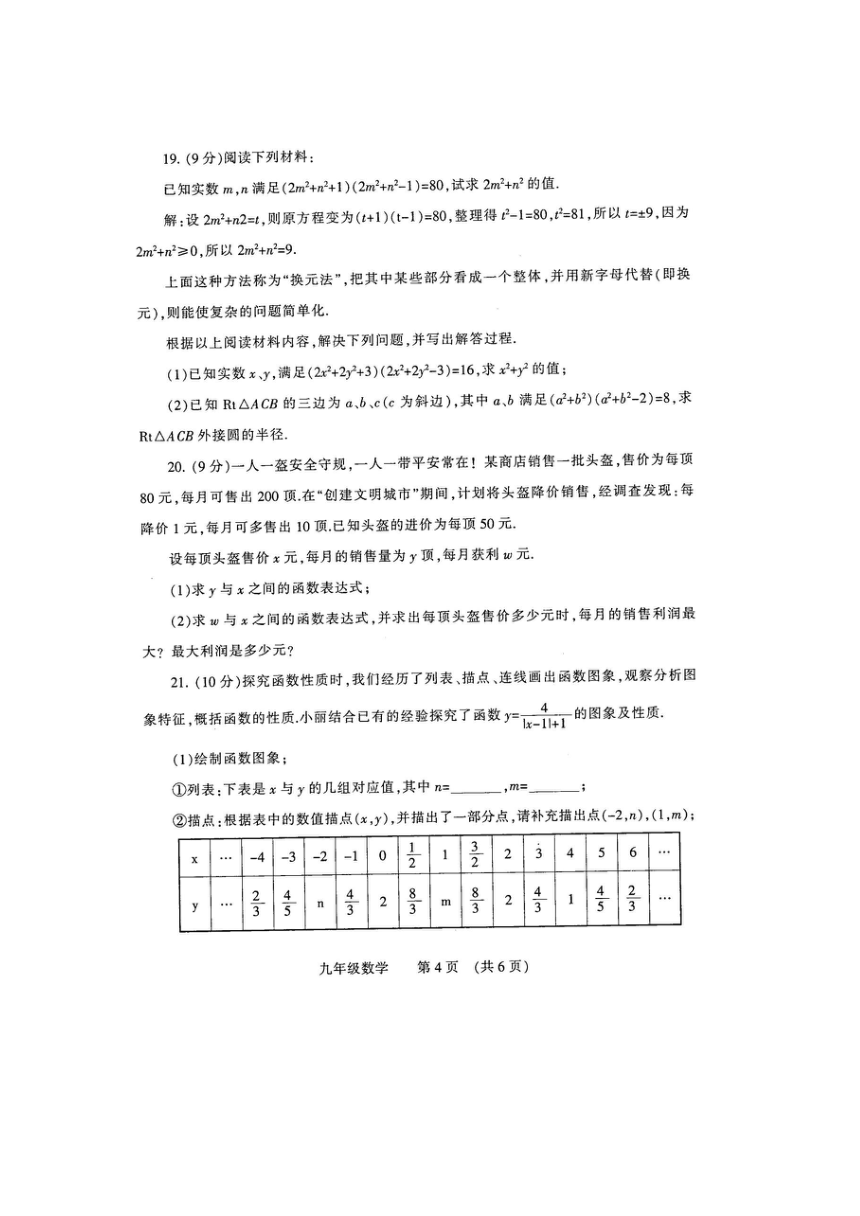 河南省濮阳市2022-2023学年九年级上学期期末数学试题(图片版含答案)