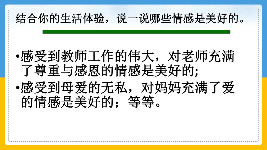 5.2 在品味情感中成长 课件（67张幻灯片）