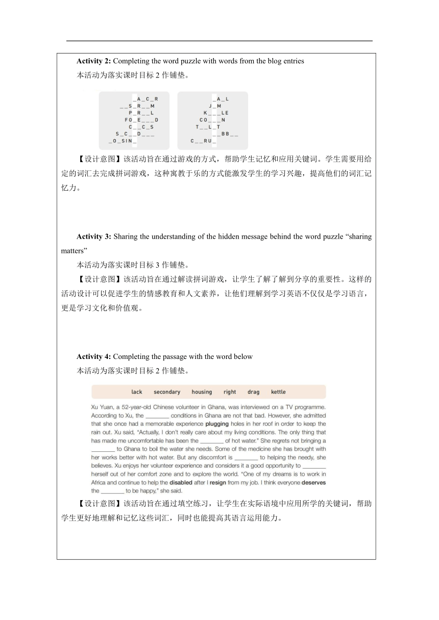 人教版（2019）  选择性必修第四册  Unit 4 Sharing  Learning About Language教学设计（表格式）