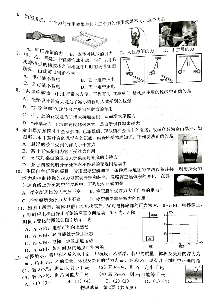 江苏省镇江市润州区2022-2023学年八年级下学期期末物理考试（图片版无答案）