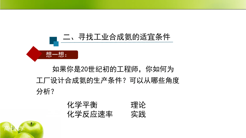 2.4 化学反应的调控 课件（27张ppt）