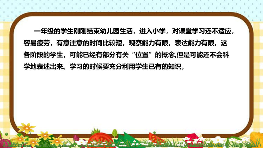 人教版小学数学一年上册《上、下、前、后》说课稿（附反思、板书）课件(共31张PPT)