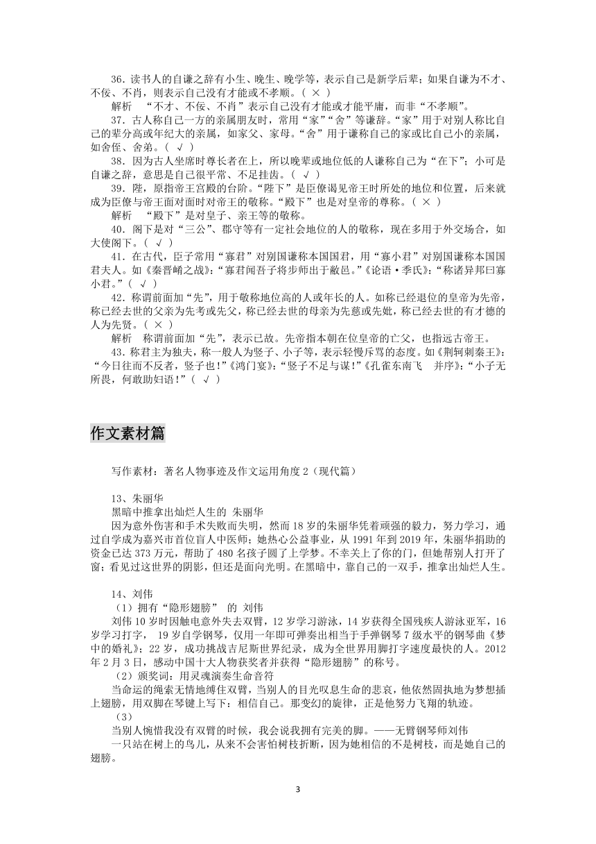 2023届高三语文核心素养新学案163