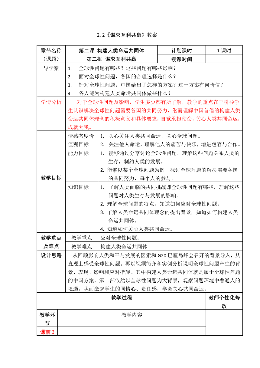 2.2《谋求互利共赢》教案