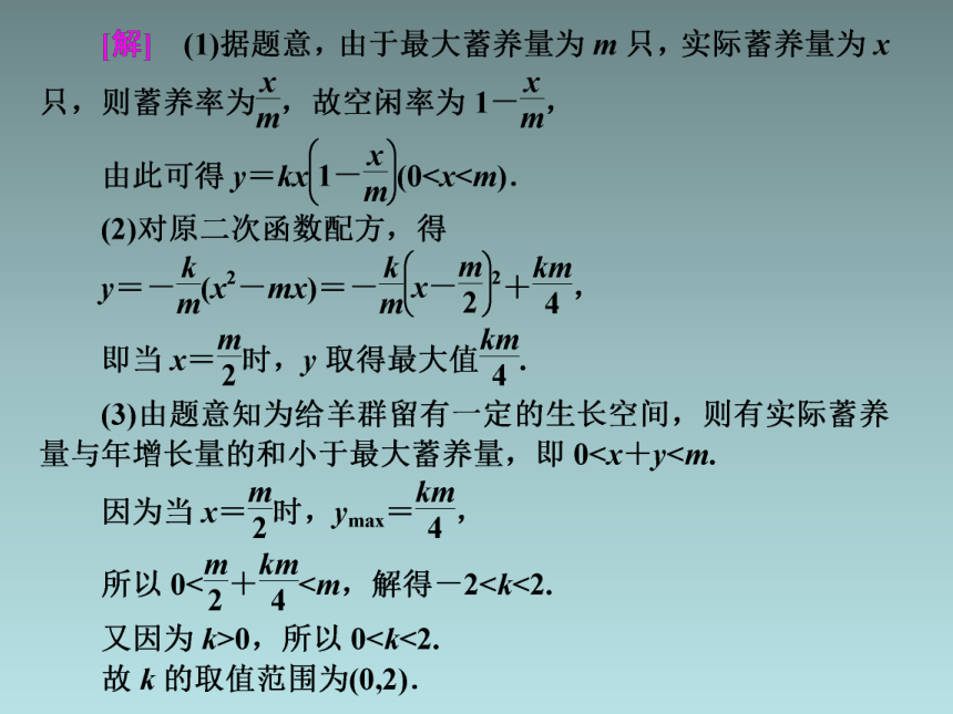 3．3 & 3.4     函数的应用(一)　数学建模活动：国民收入、消费与投资的描述(共29张PPT)