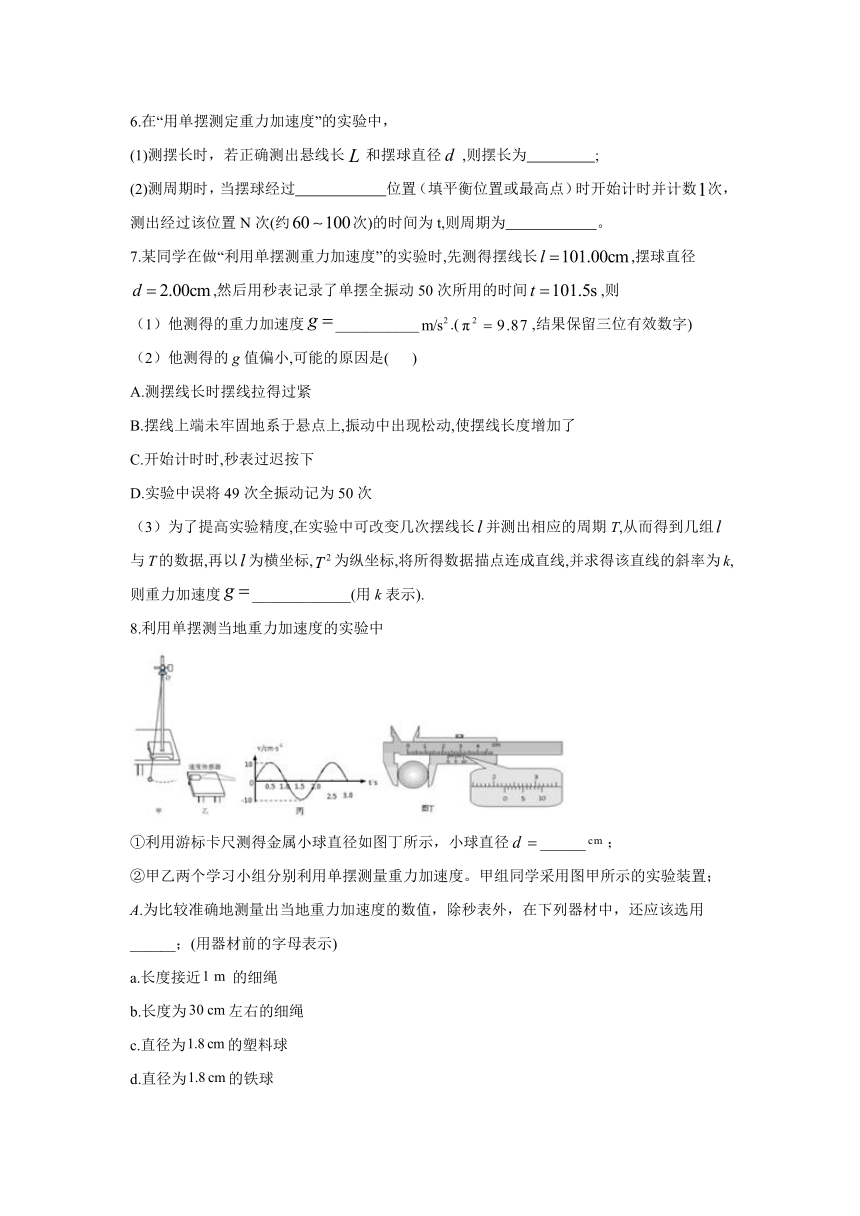 人教版（2019）物理 选择性必修第一册 2.5 实验：用单摆测量重力加速度 课时作业（含解析）