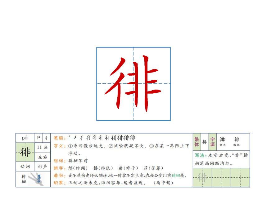 8 匆匆 课件（共29张PPT）