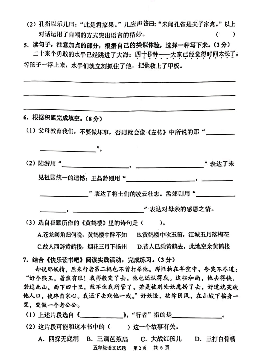 2020-2021年广东省广州市番禺区小学五年级下学期语文期末试题 （无答案）