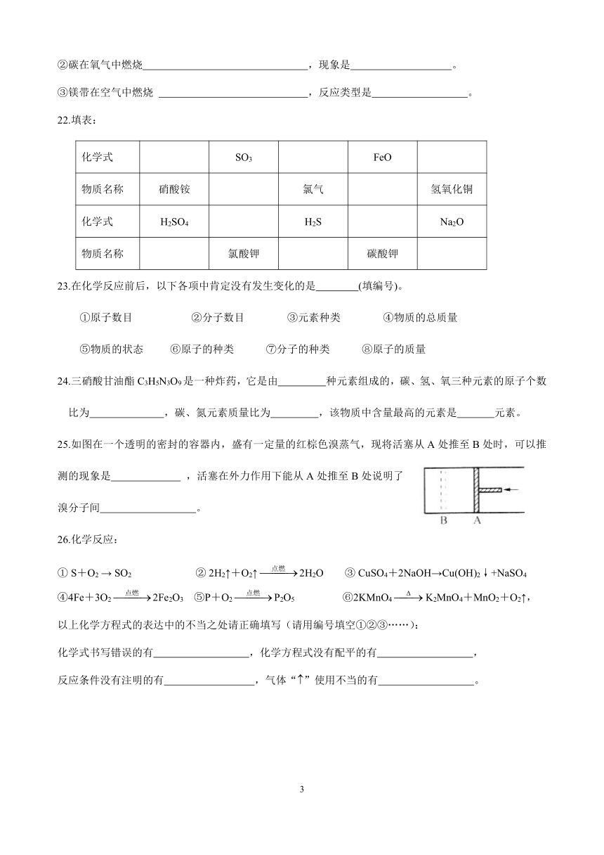 期中复习基础练习4—2021-2022学年九年级化学沪教版（上海）第一学期（word版有答案）