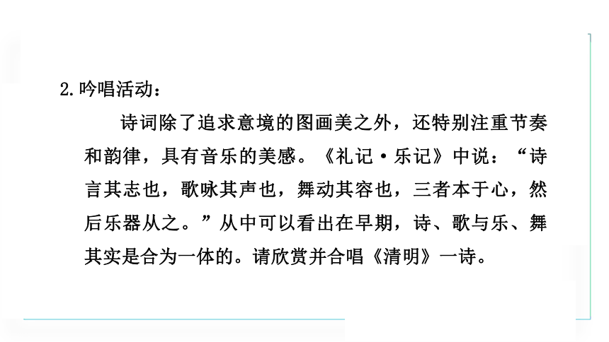 部编版八年级语文下册 第3单元 综合性学习 古诗苑漫步课件(共18张PPT)